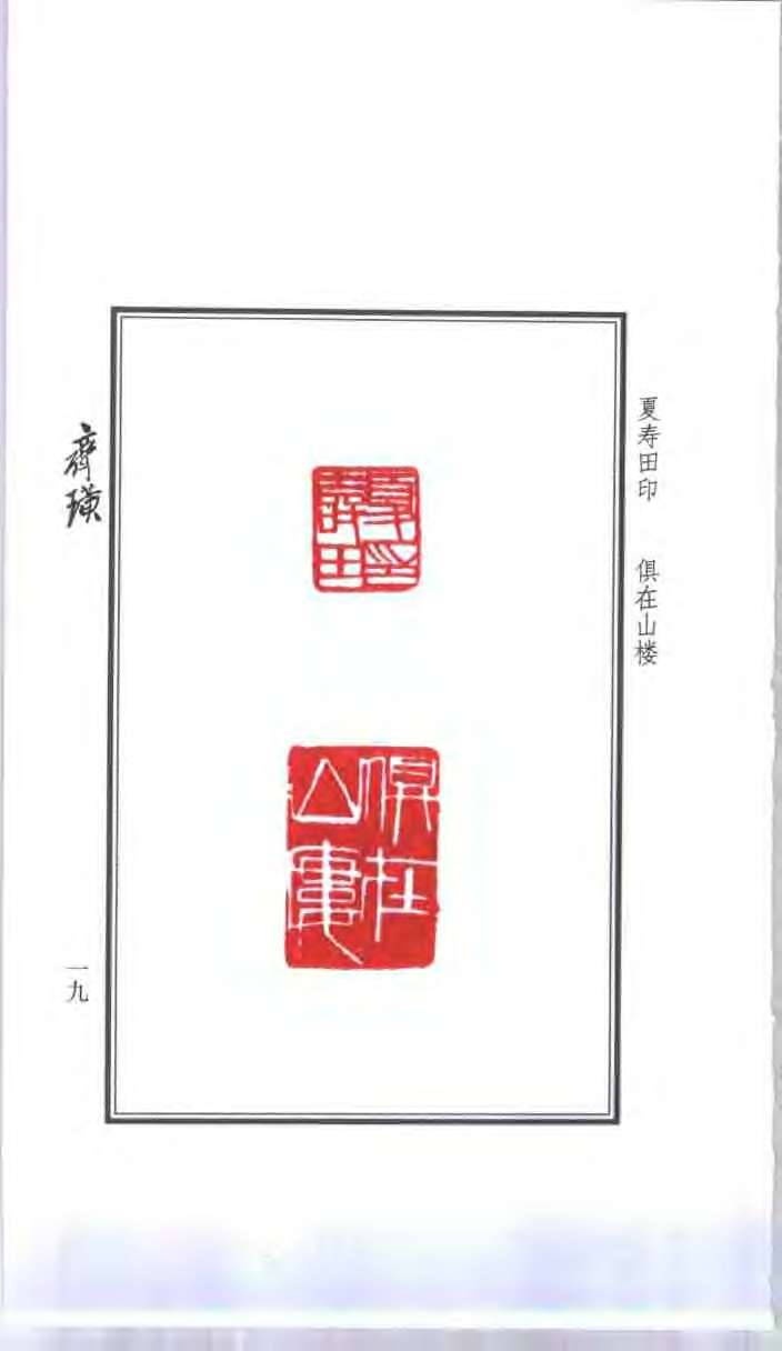 篆刻四大家印谱-1