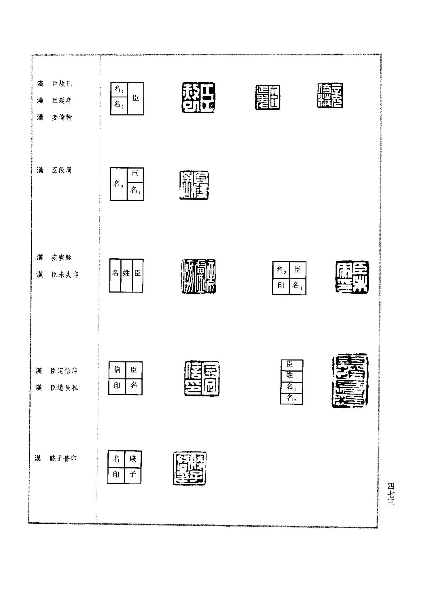 篆刻技法图典24