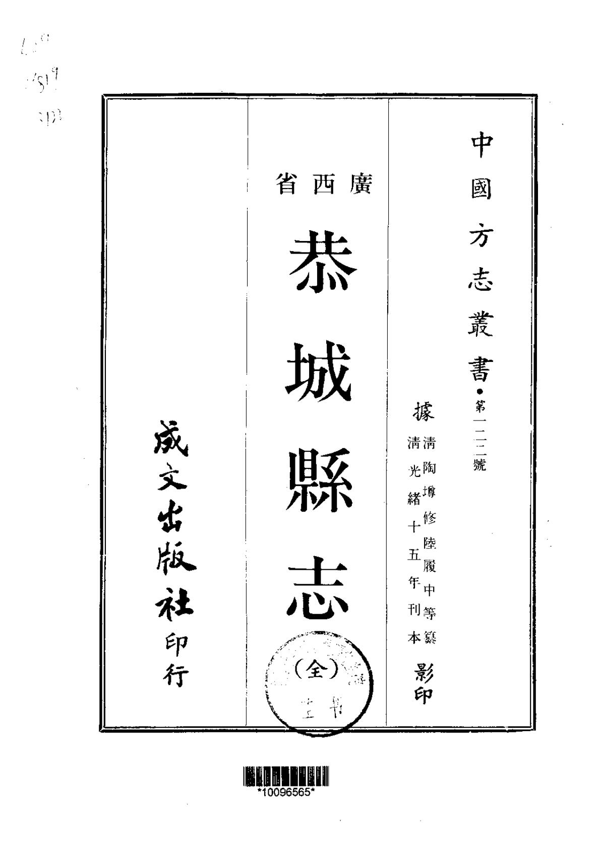 恭城县志(全)