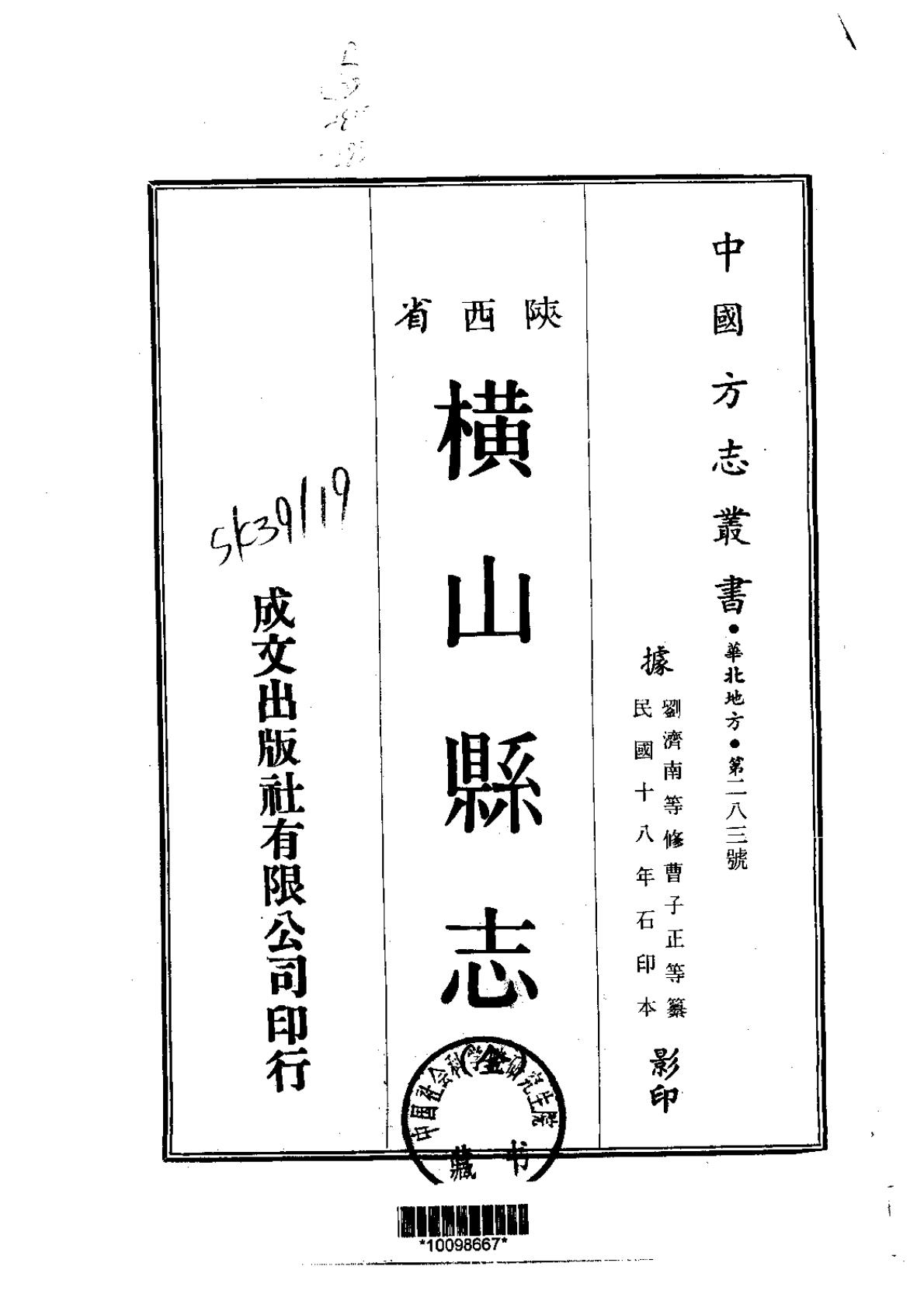 横山县志(全)