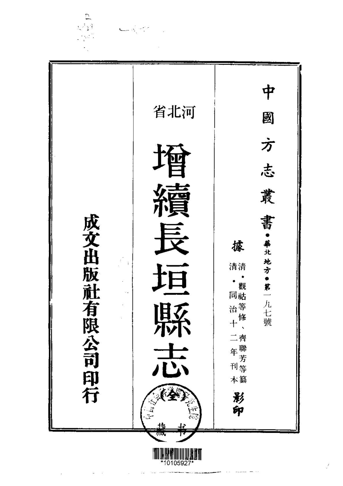 增续长垣县志(全)