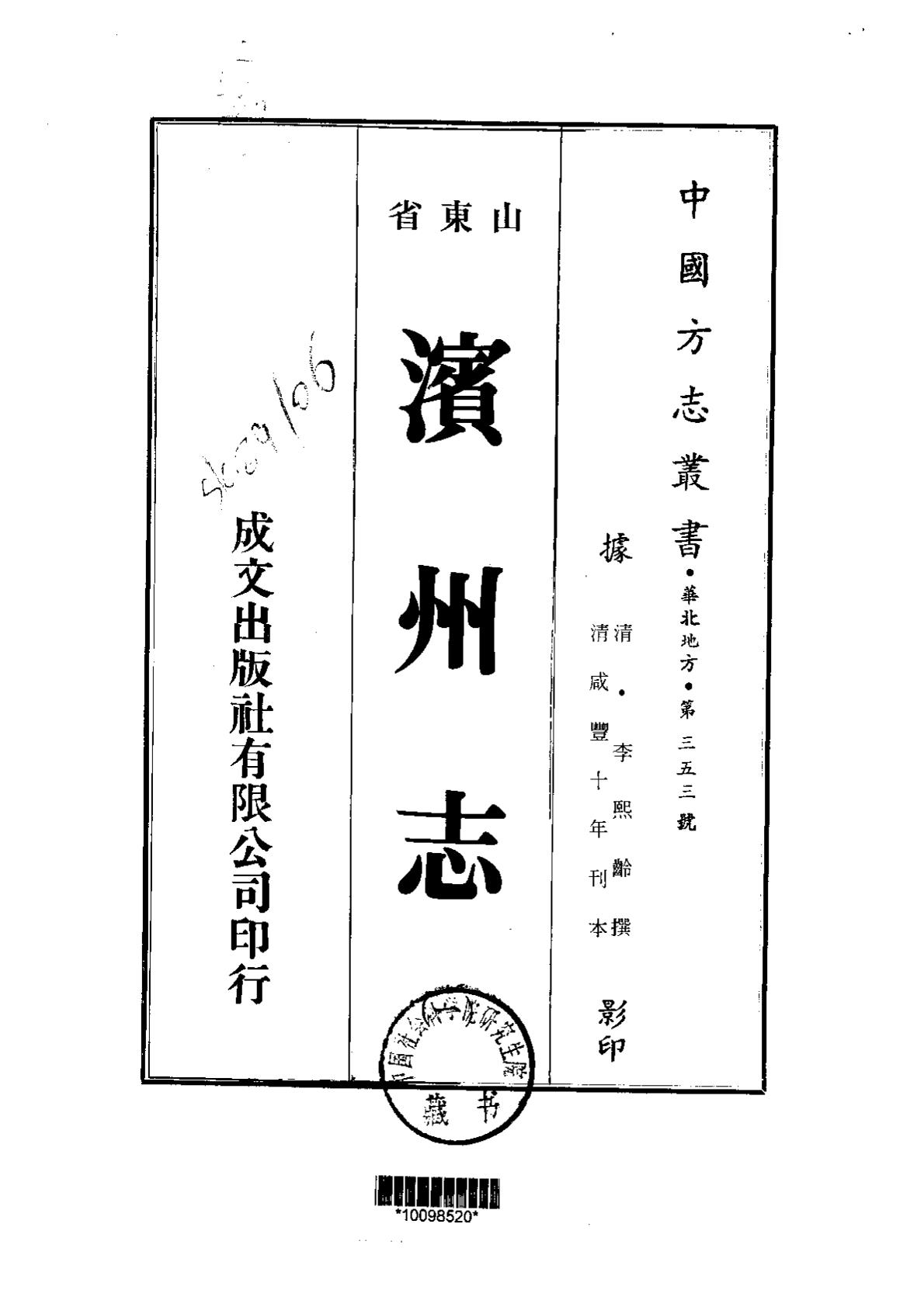 滨州志(全二册)