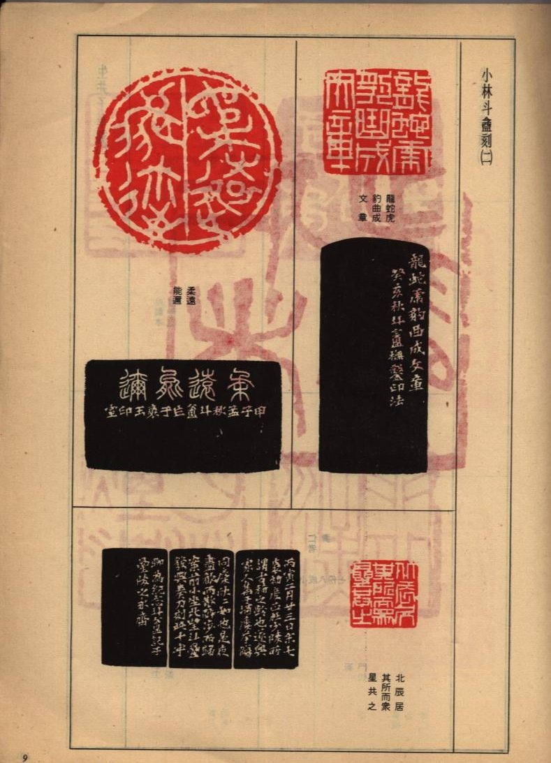 日本篆刻家作品联展