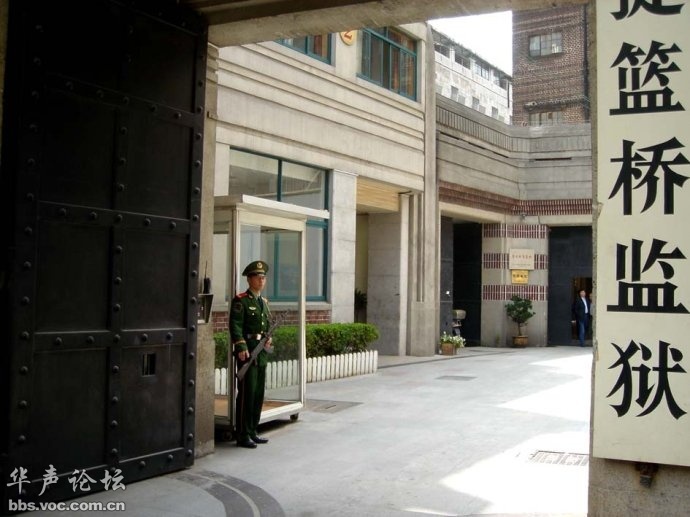 上海市提篮桥监狱吸血图片