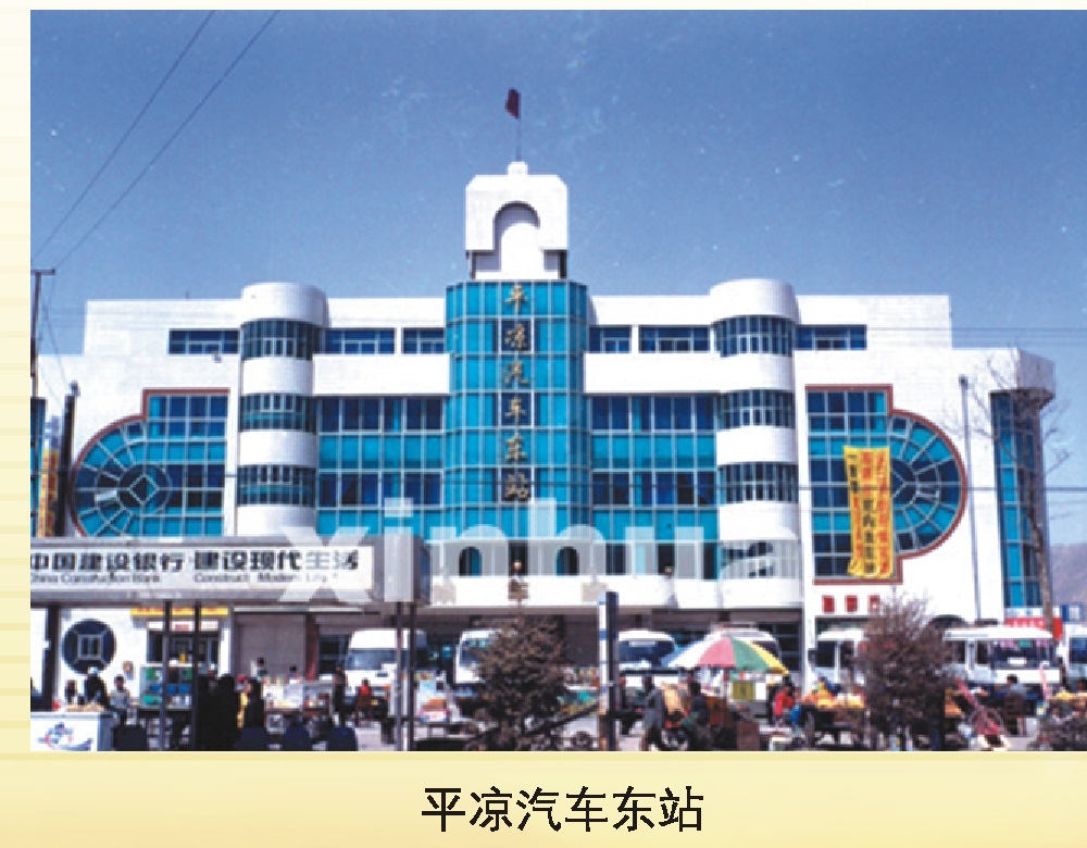 平凉汽车东站